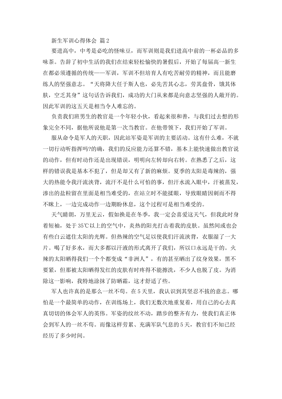 新生军训心得体会汇总九篇_第2页