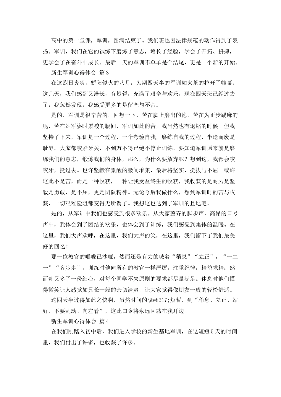 新生军训心得体会汇总九篇_第3页