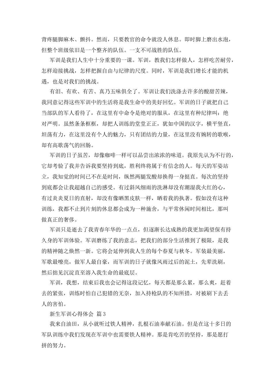 新生军训心得体会锦集10篇_第2页