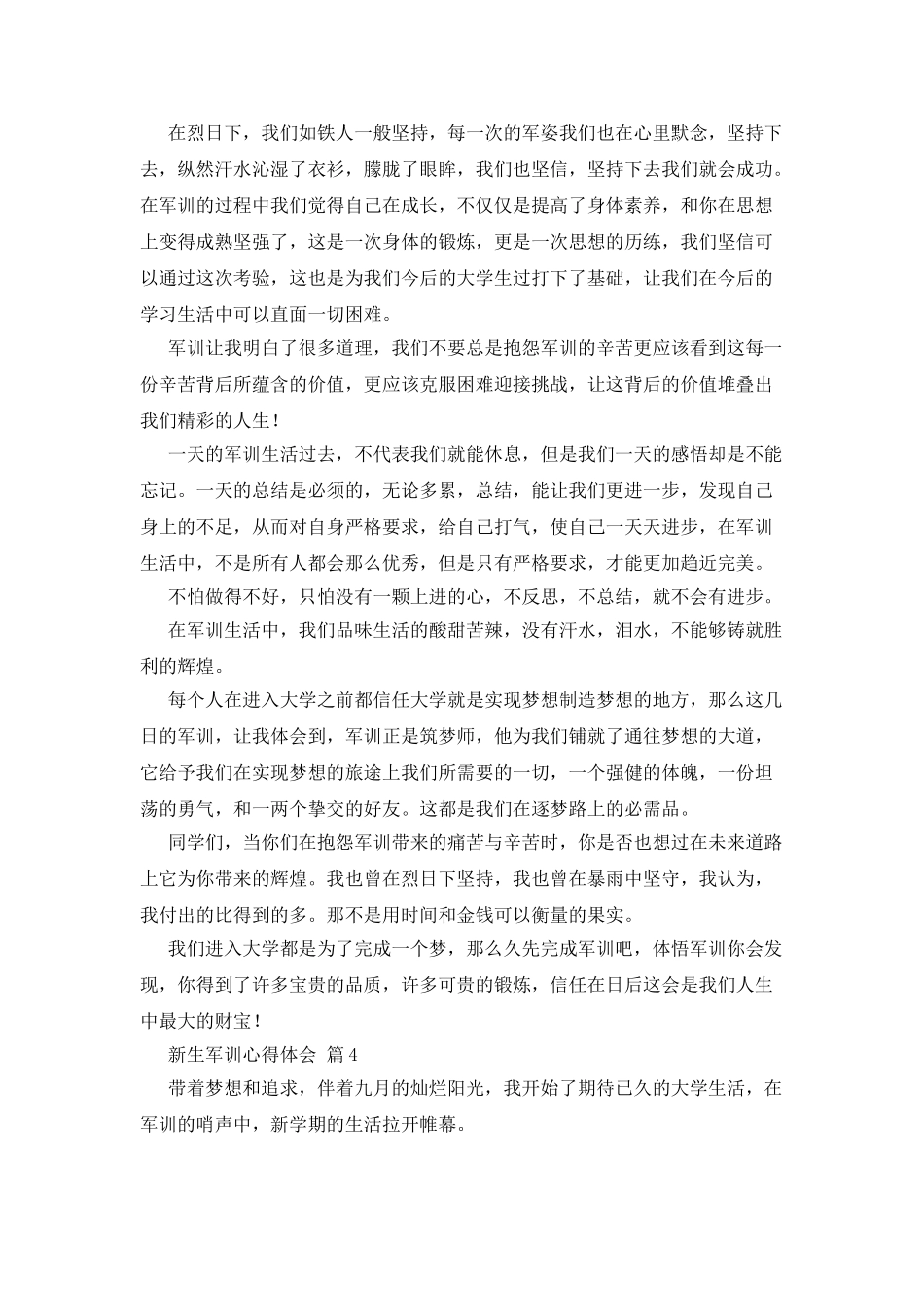 新生军训心得体会锦集10篇_第3页
