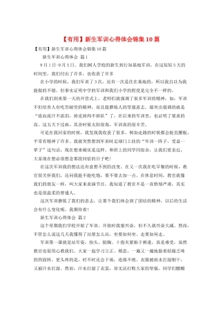 新生军训心得体会锦集10篇