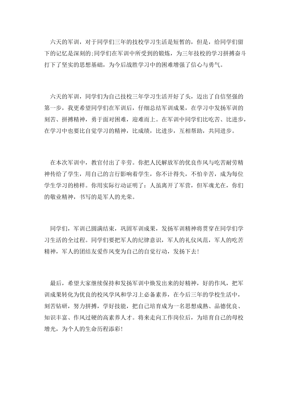 新生军训总结报告范文_第2页