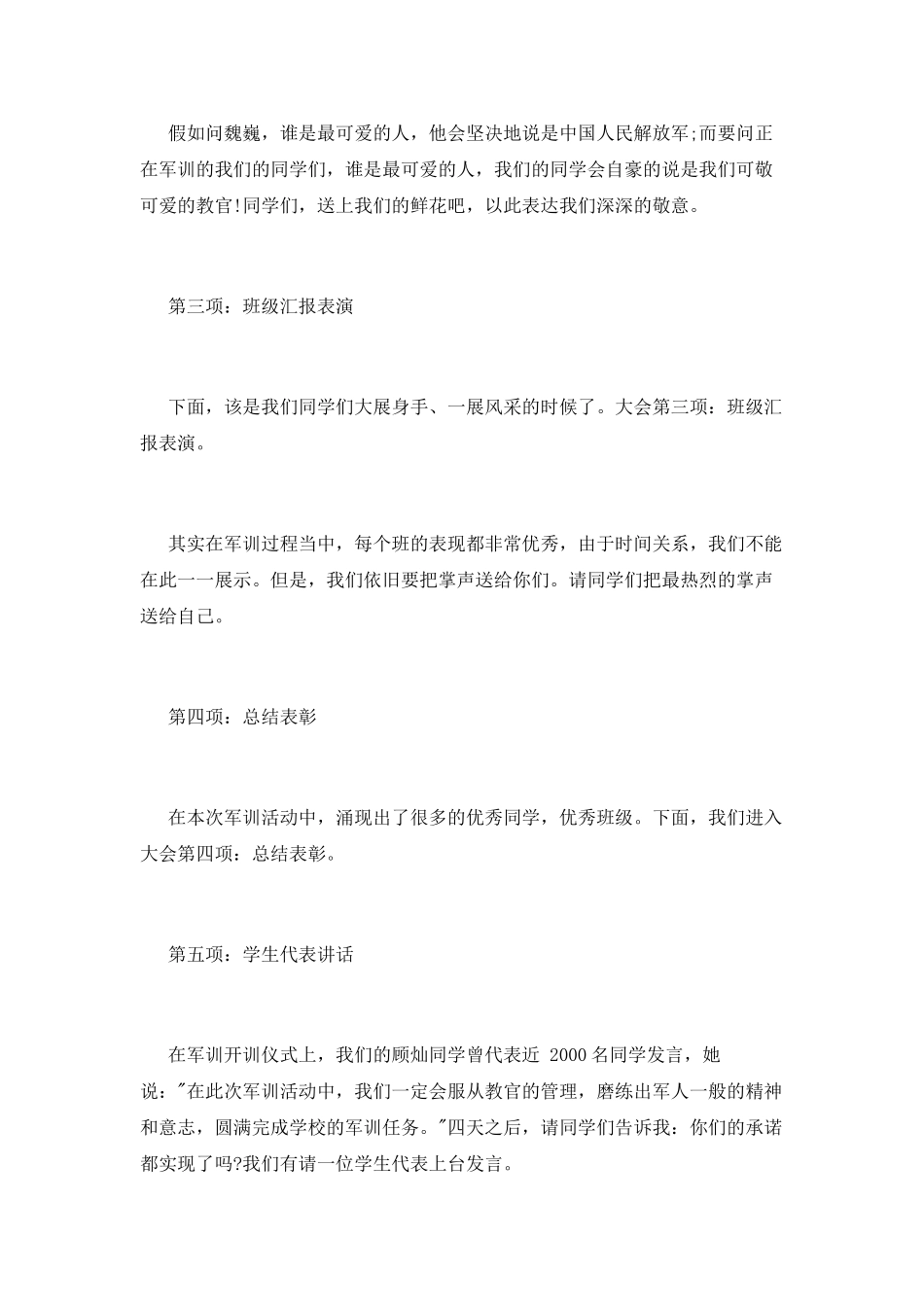 新生军训总结表彰大会主持词_第3页