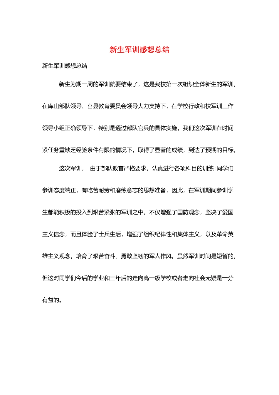 新生军训感想总结_第1页