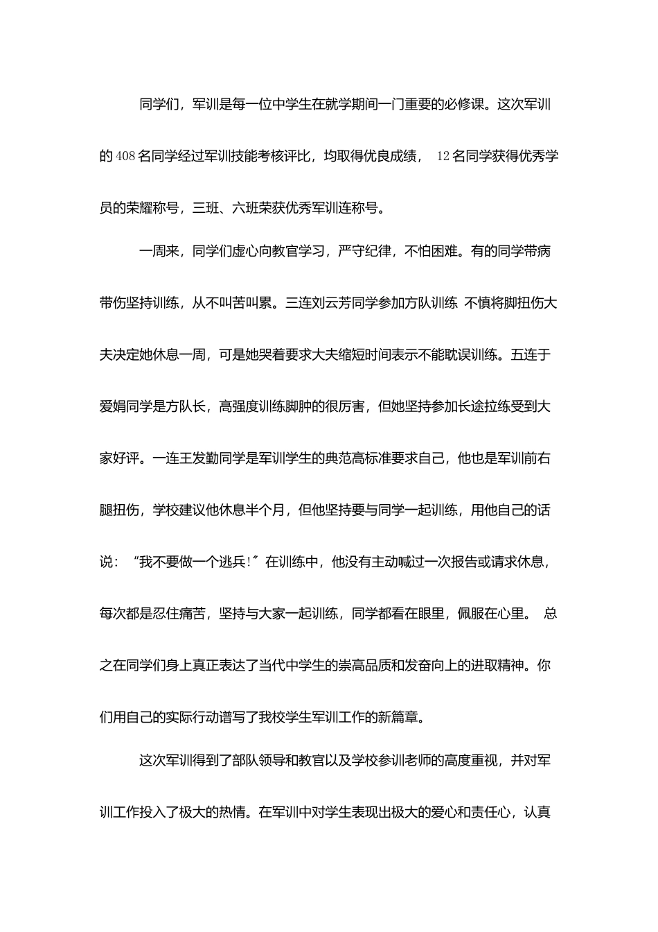 新生军训感想总结_第2页