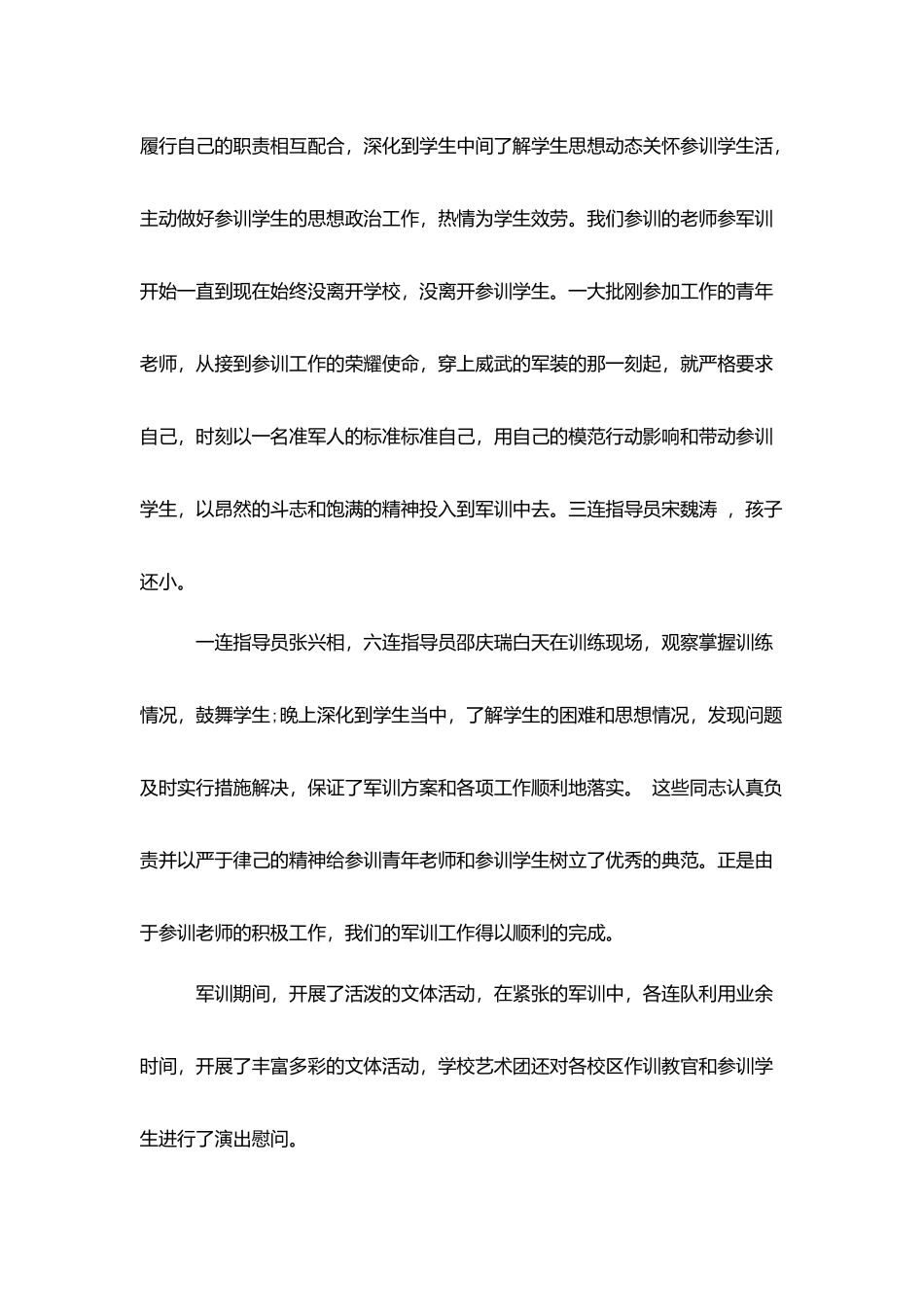 新生军训感想总结_第3页