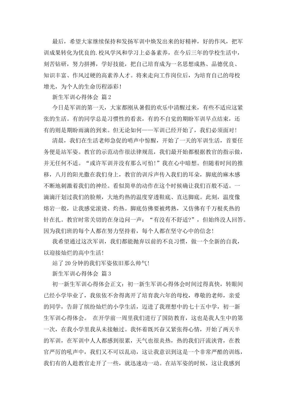 新生军训心得体会集合七篇_第2页