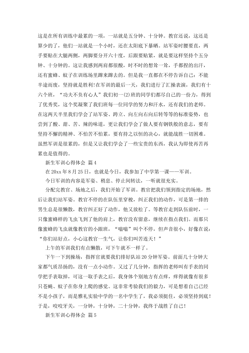 新生军训心得体会集合七篇_第3页