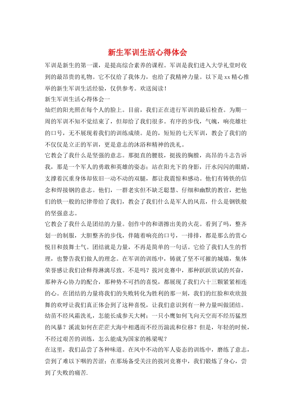 新生军训生活心得体会_第1页