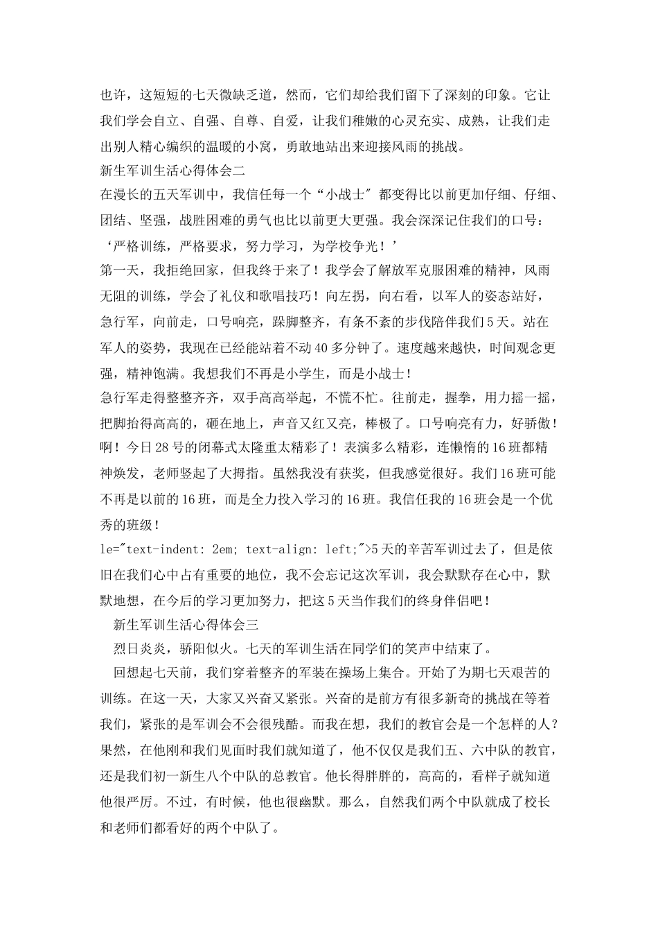 新生军训生活心得体会_第2页