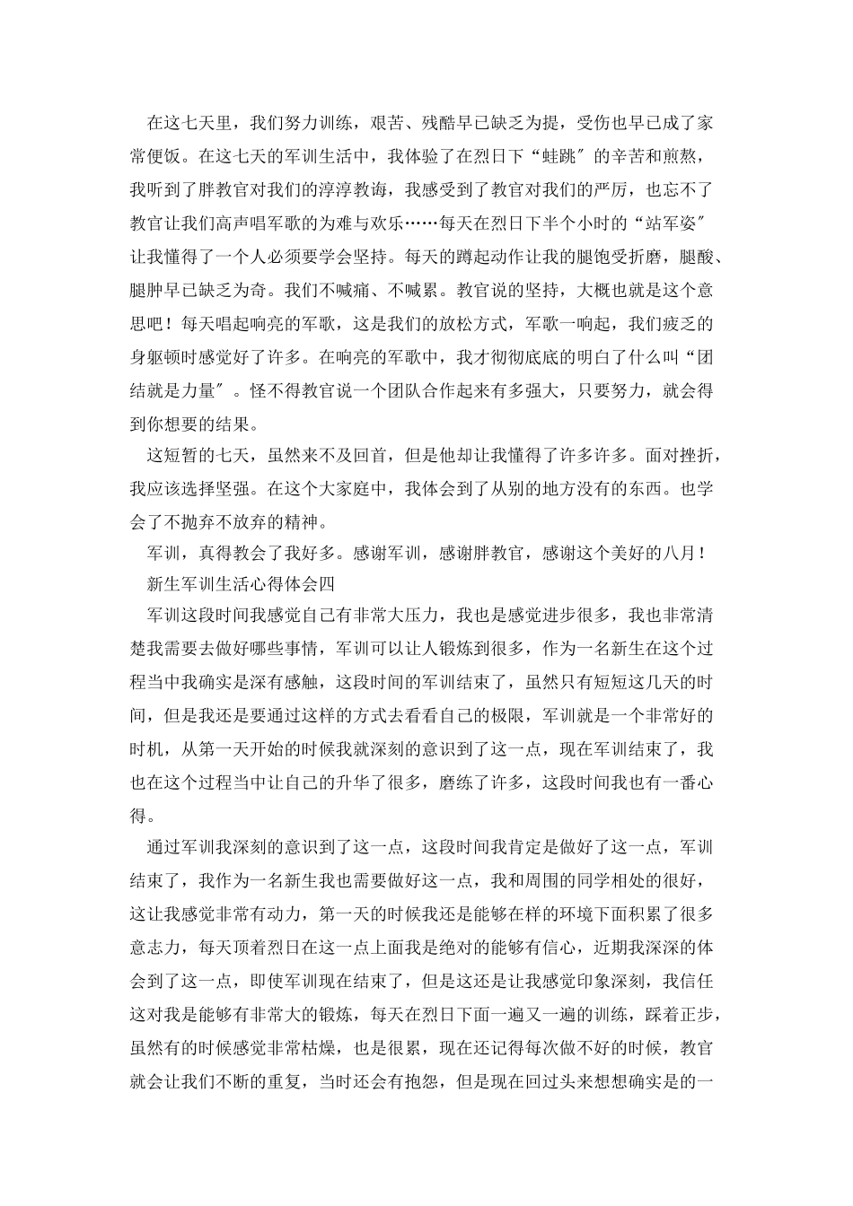 新生军训生活心得体会_第3页