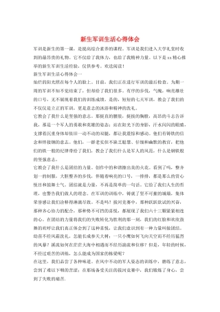新生军训生活心得体会