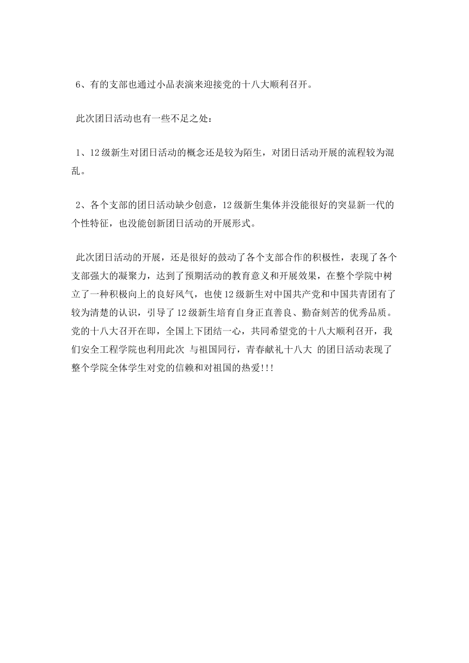 新生团日活动总结_第2页