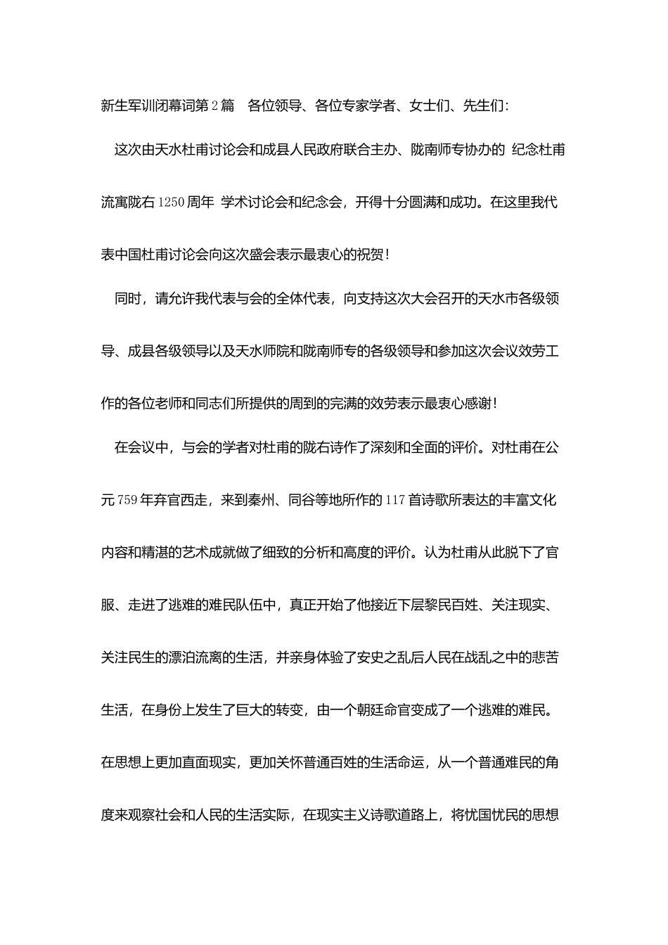 新生军训闭幕词_第2页