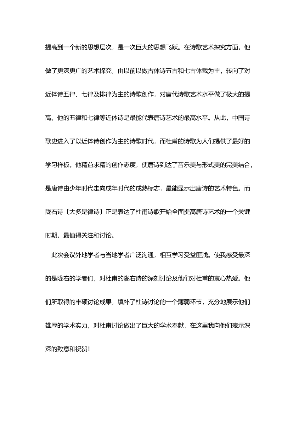 新生军训闭幕词_第3页