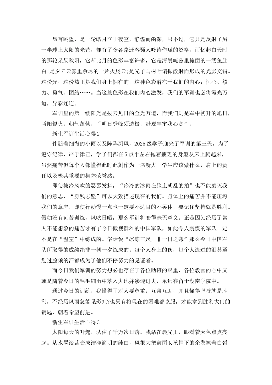 新生军训生活心得模板_第2页