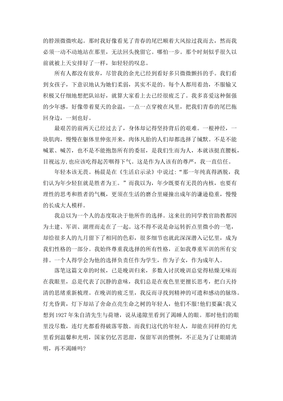 新生军训生活心得模板_第3页