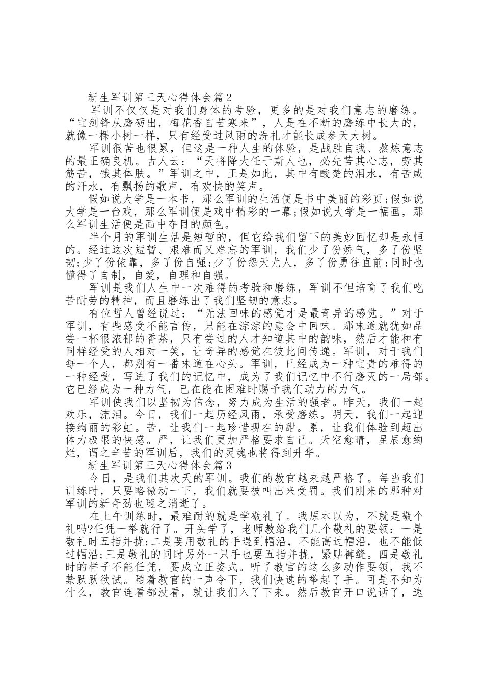 新生军训第三天心得体会模板5篇_第2页