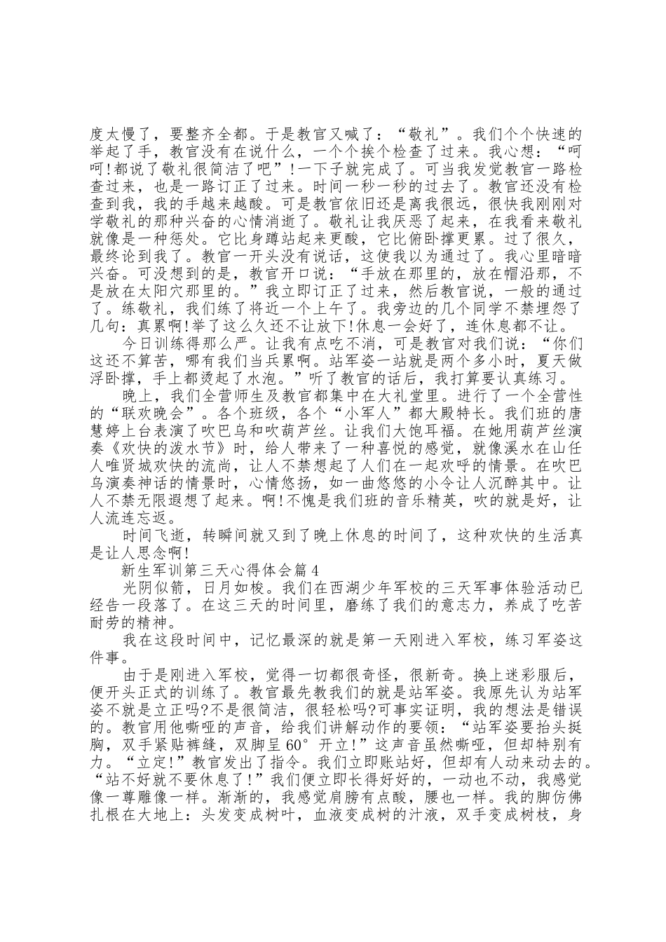新生军训第三天心得体会模板5篇_第3页