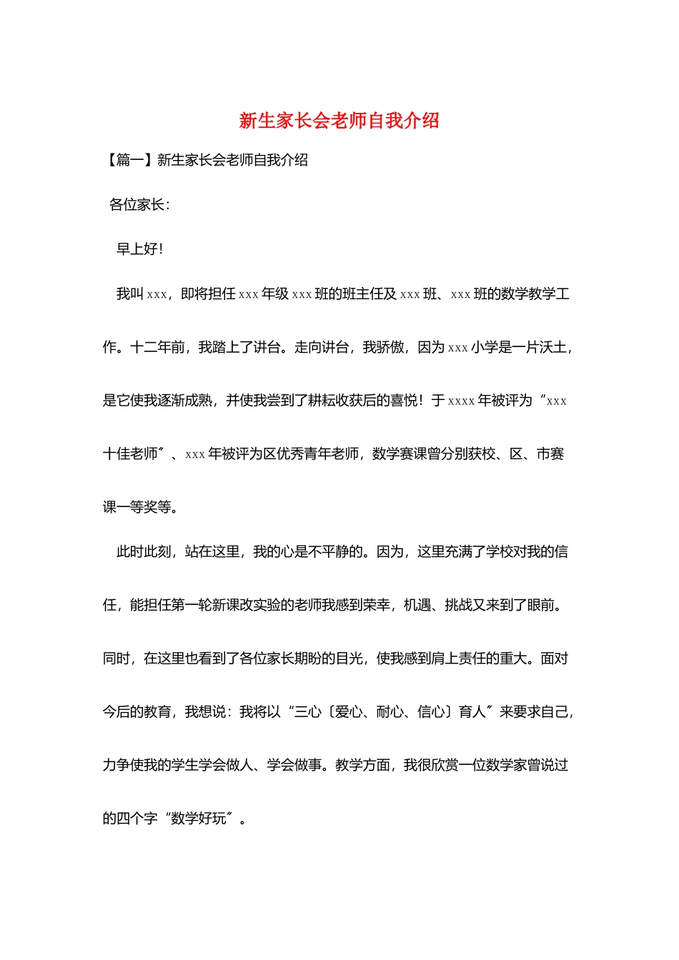新生家长会教师自我介绍_第1页