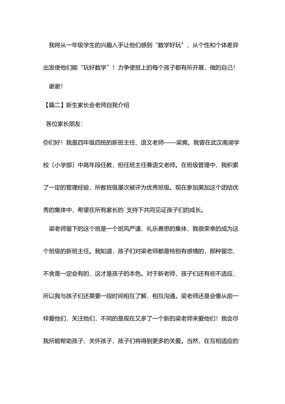 新生家长会教师自我介绍_第2页