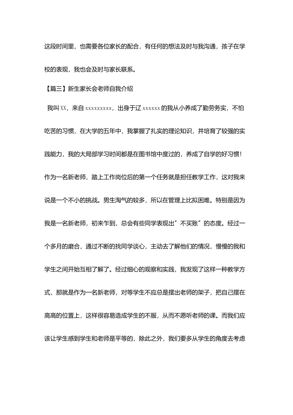 新生家长会教师自我介绍_第3页