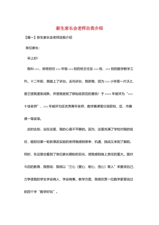 新生家长会教师自我介绍