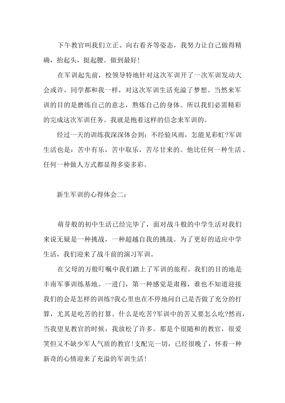 新生军训的心得体会3篇_第2页