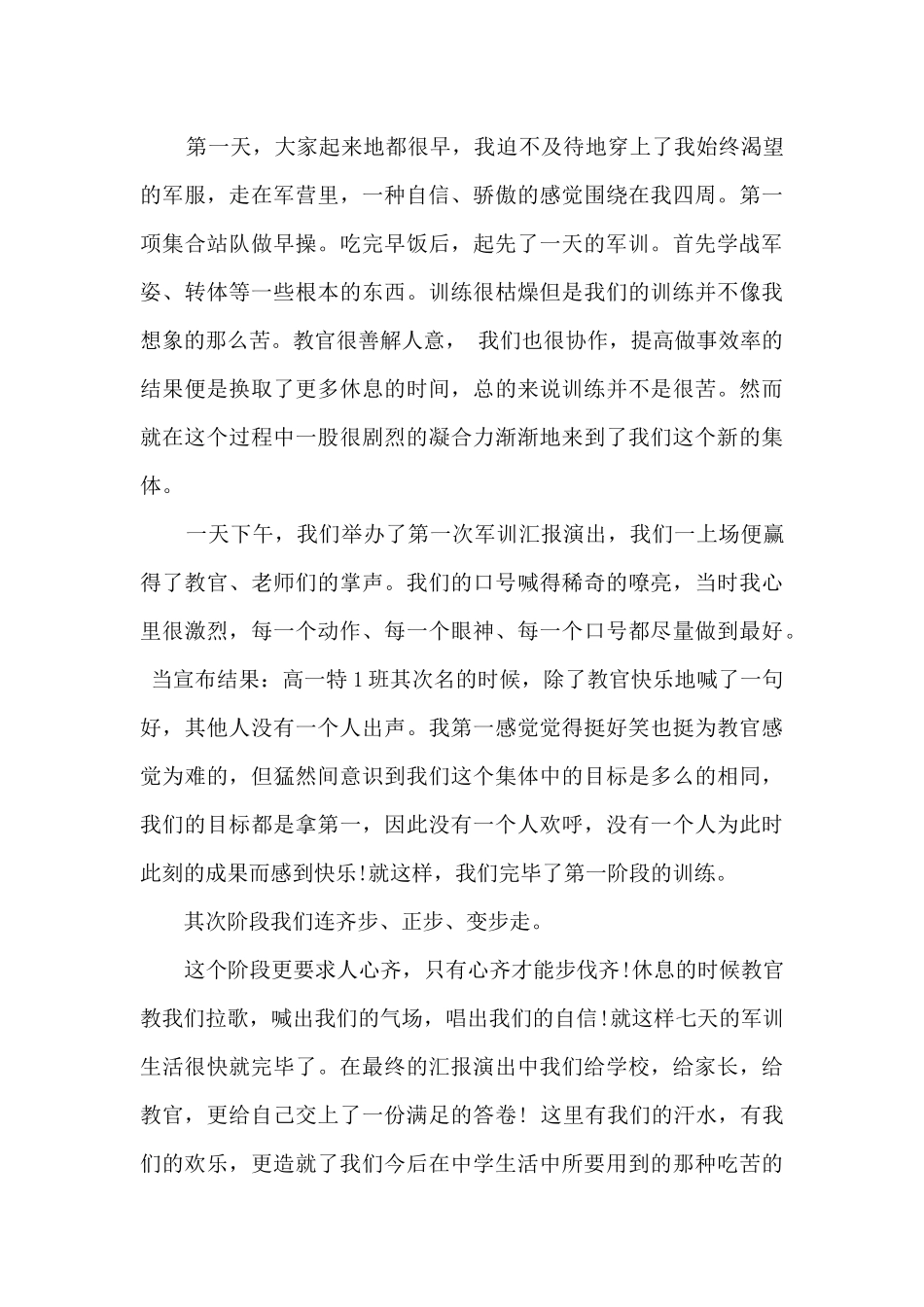 新生军训的心得体会3篇_第3页