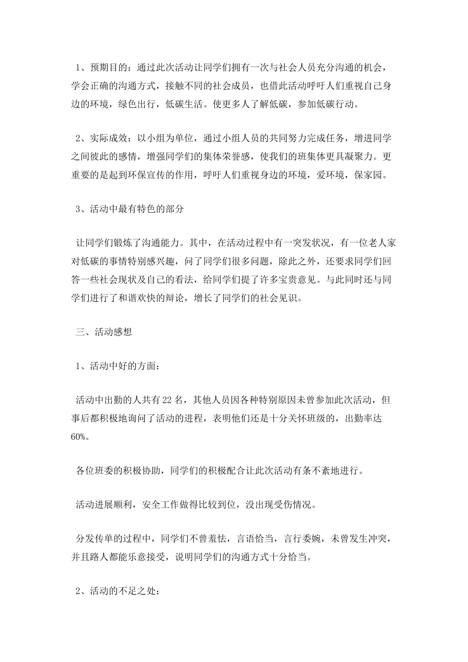 新生团日活动总结(二)_第2页