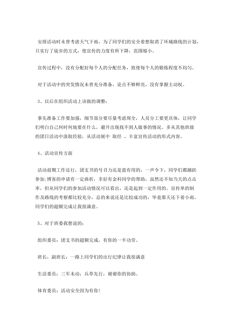 新生团日活动总结(二)_第3页