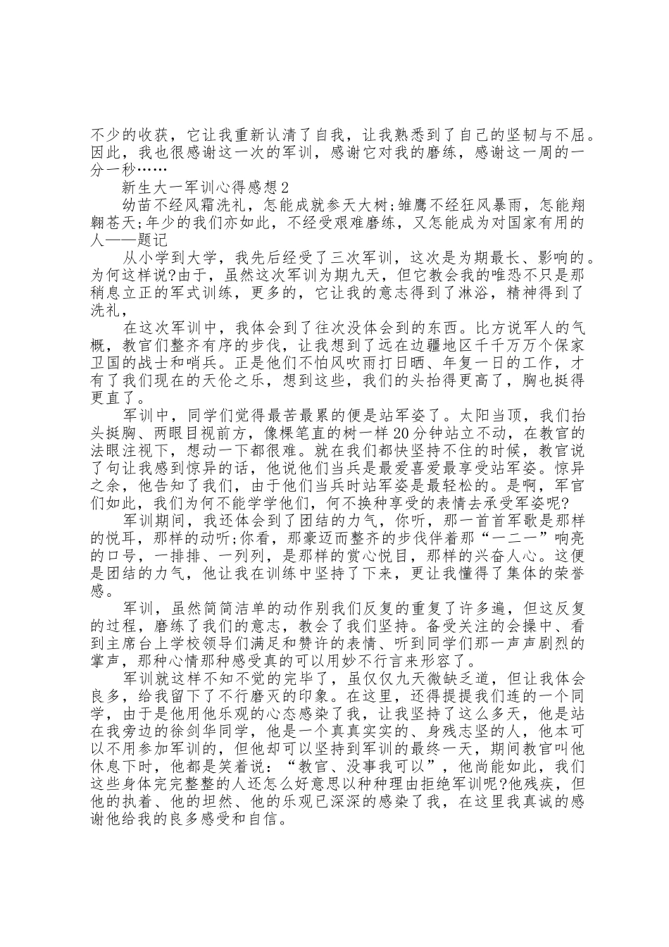 新生大一军训心得感想大全10篇_第2页