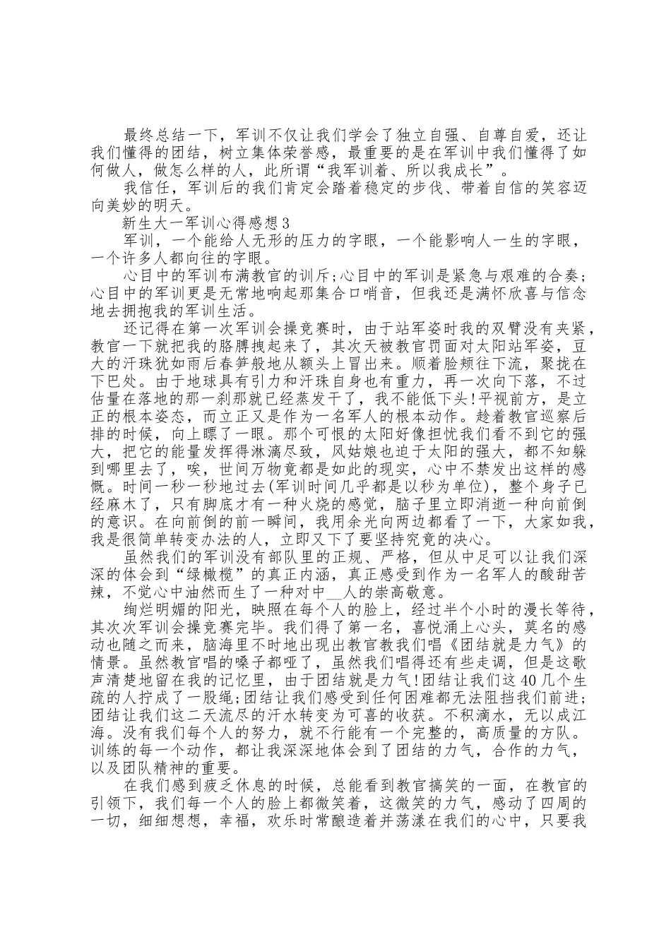 新生大一军训心得感想大全10篇_第3页
