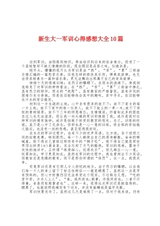 新生大一军训心得感想大全10篇