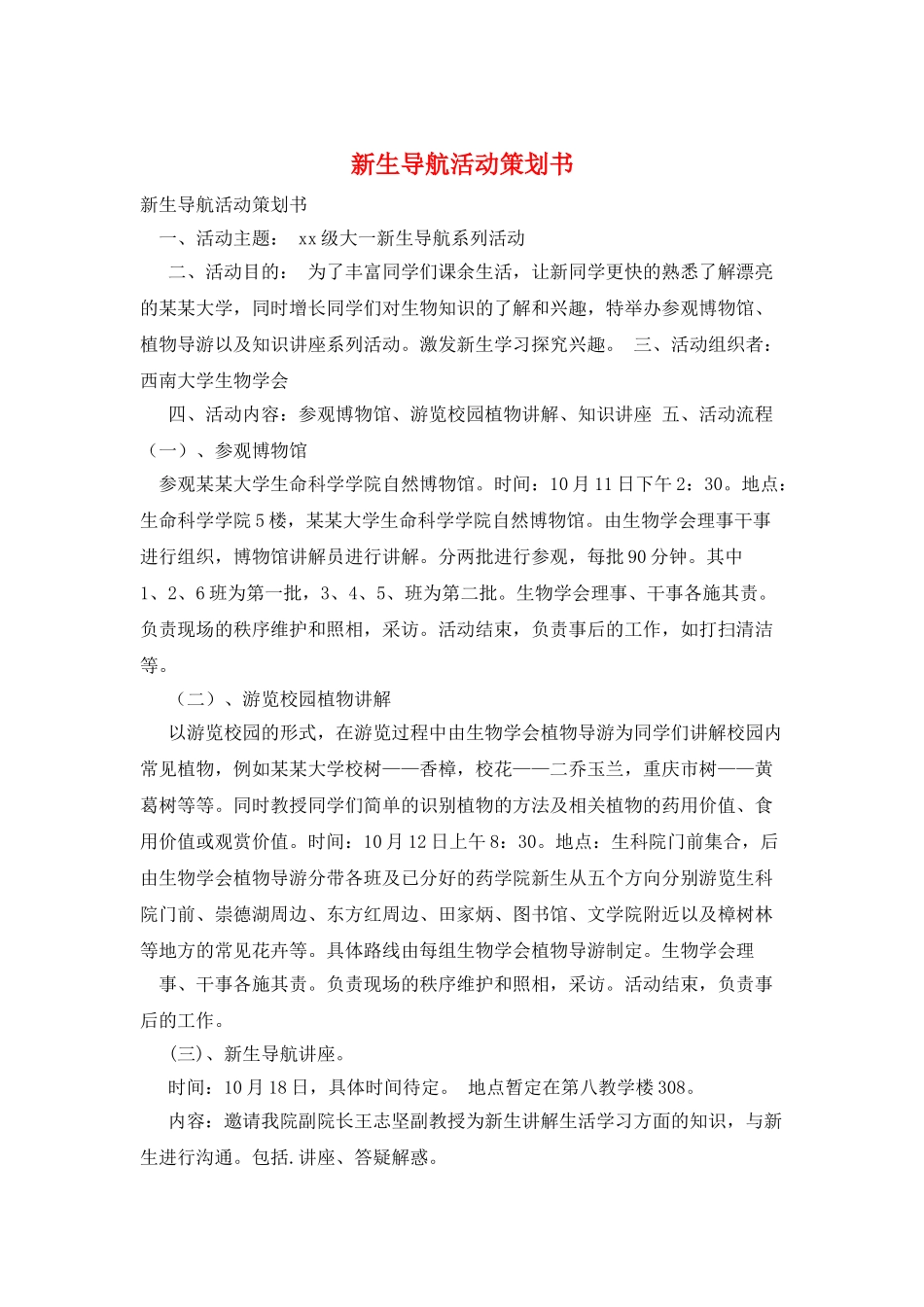 新生导航活动策划书_第1页