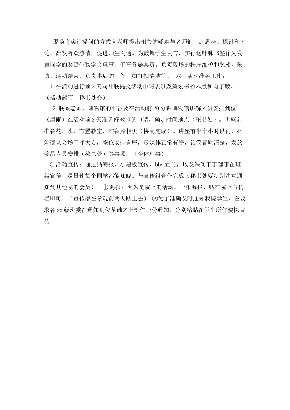 新生导航活动策划书_第2页