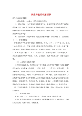 新生导航活动策划书