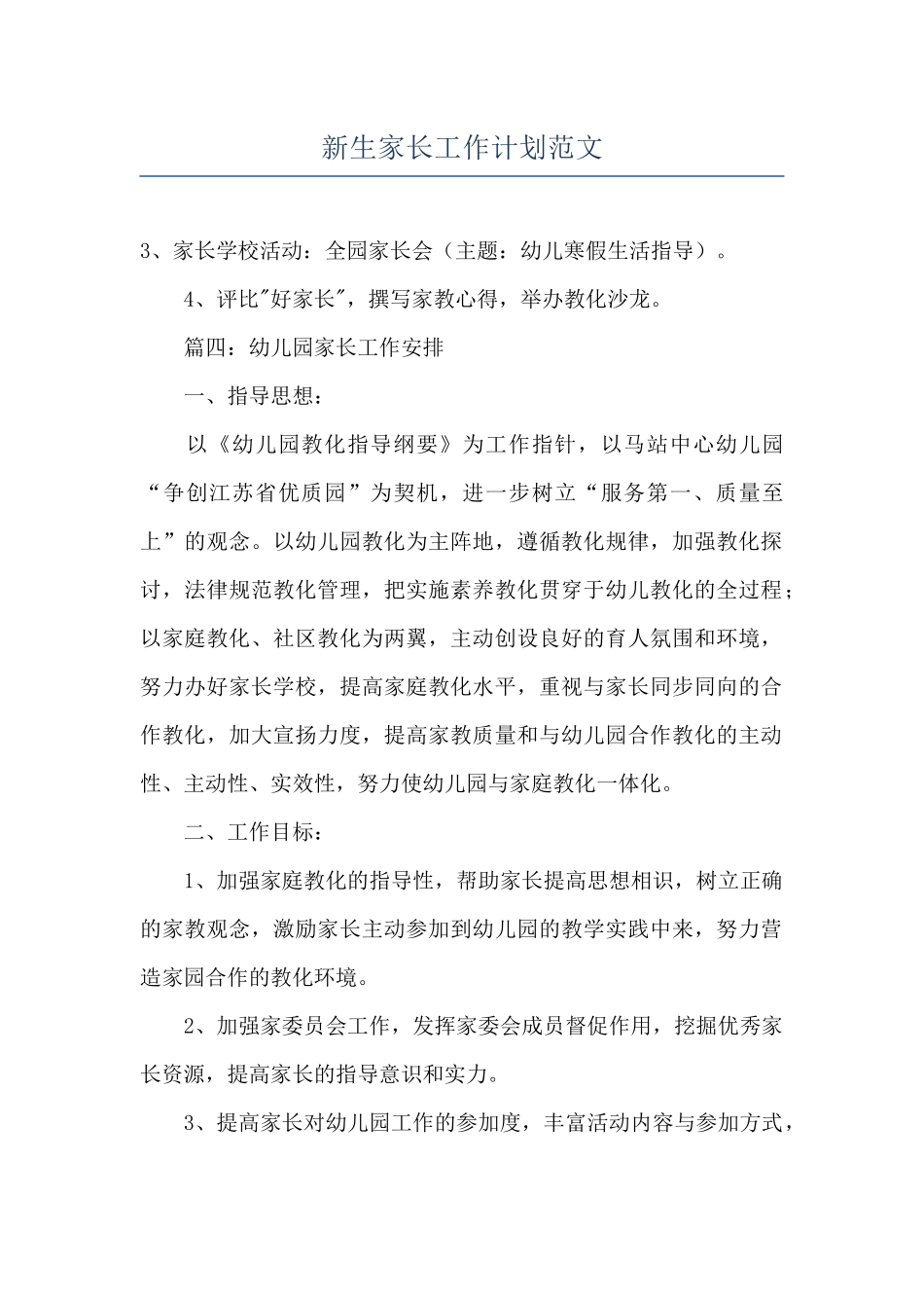 新生家长工作计划范文_第1页