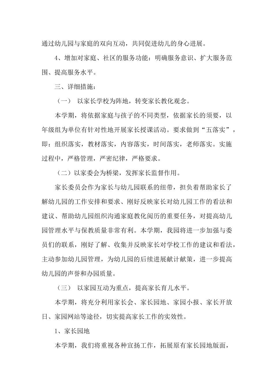 新生家长工作计划范文_第2页