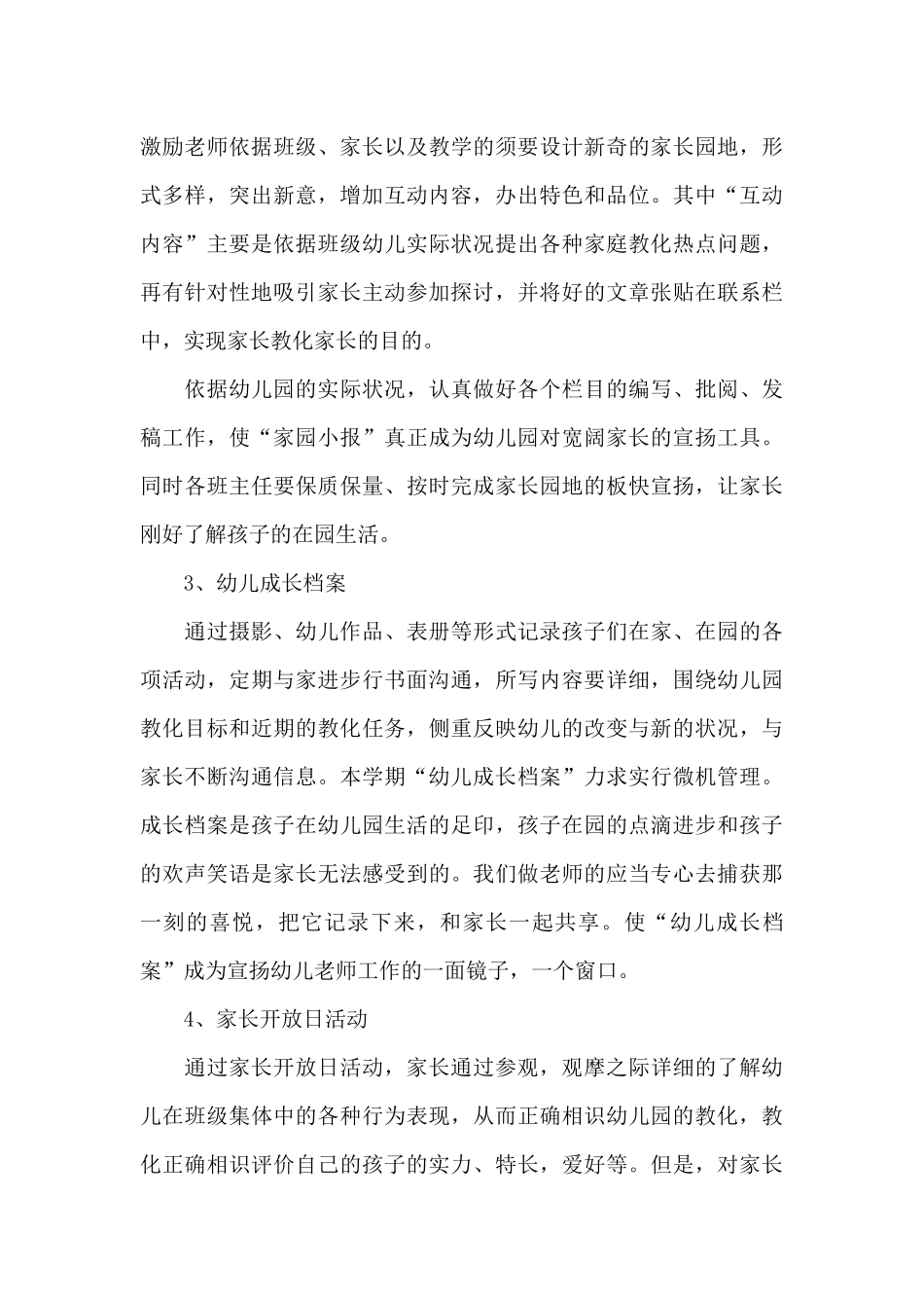 新生家长工作计划范文_第3页