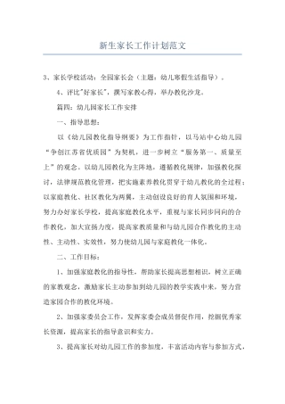 新生家长工作计划范文
