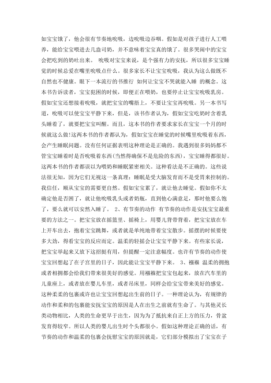 新生妈妈哄小宝宝睡觉的心得_第2页