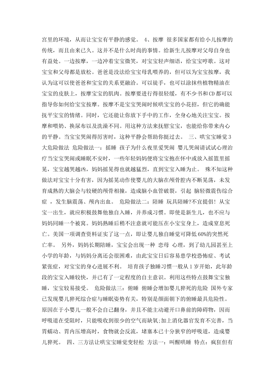 新生妈妈哄小宝宝睡觉的心得_第3页