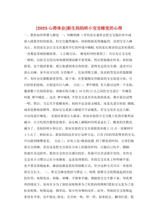 新生妈妈哄小宝宝睡觉的心得