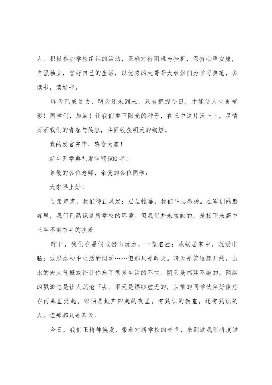 新生开学典礼发言稿500字_第2页