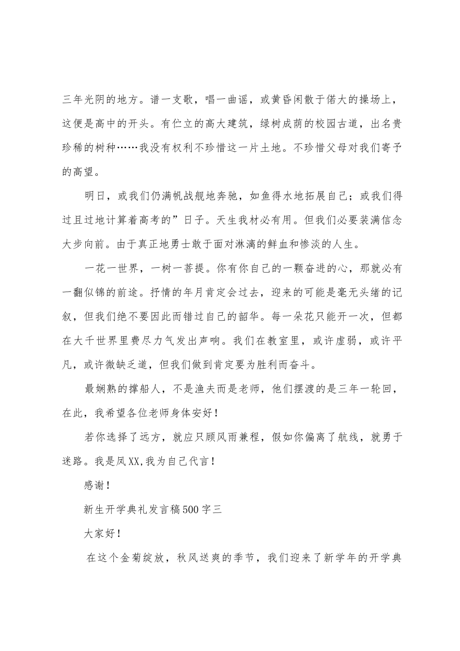 新生开学典礼发言稿500字_第3页