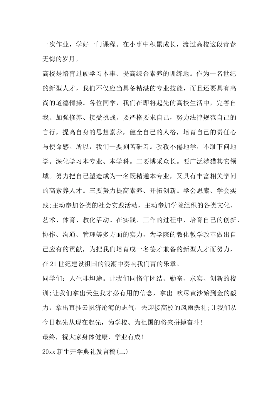 新生开学典礼发言稿3篇_第2页