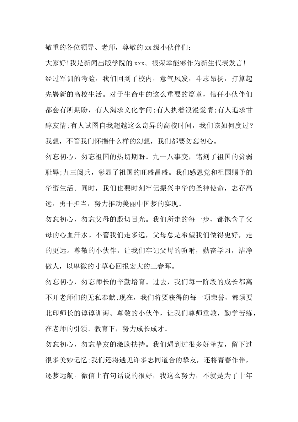 新生开学典礼发言稿3篇_第3页