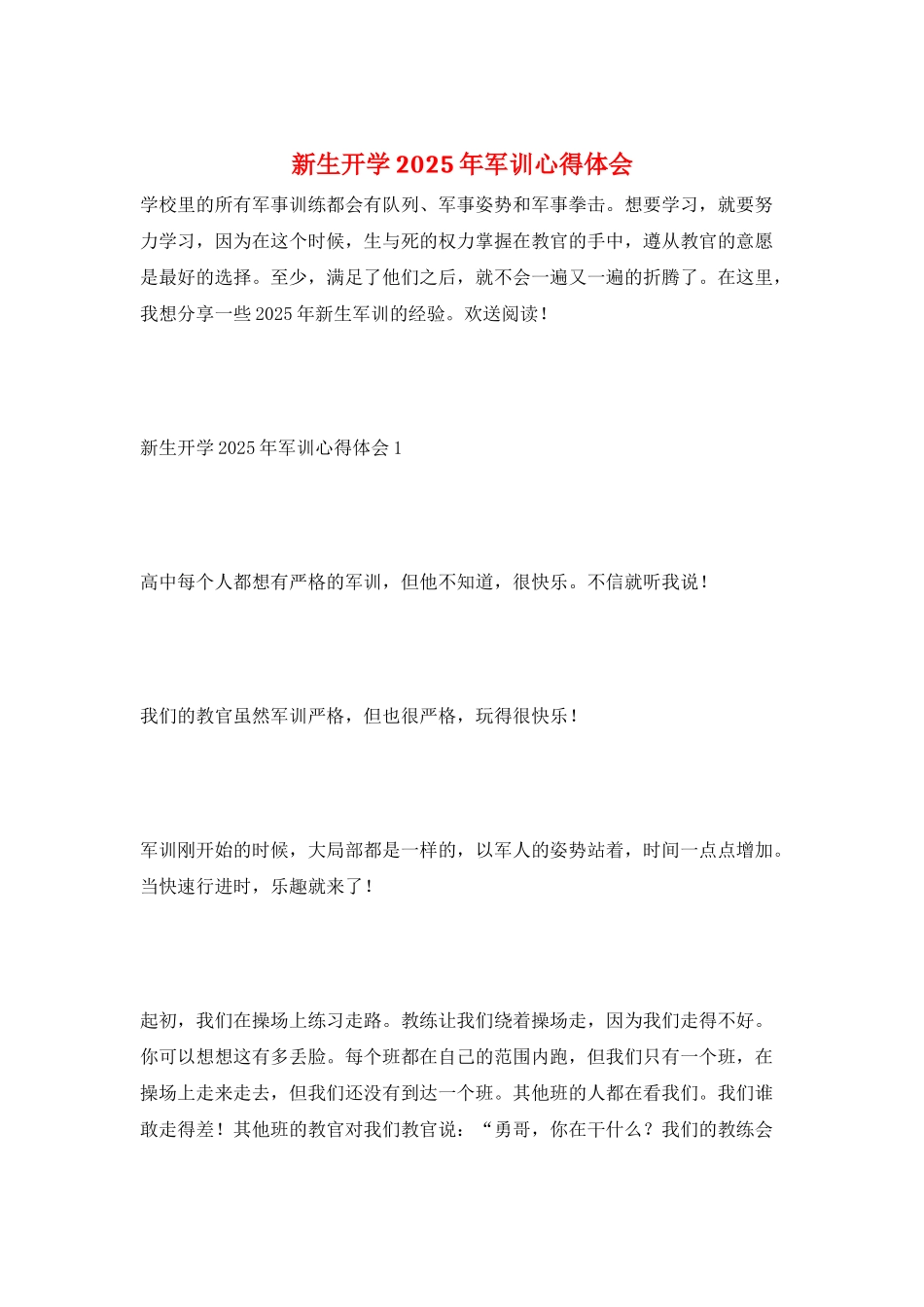 新生开学2025年军训心得体会_第1页
