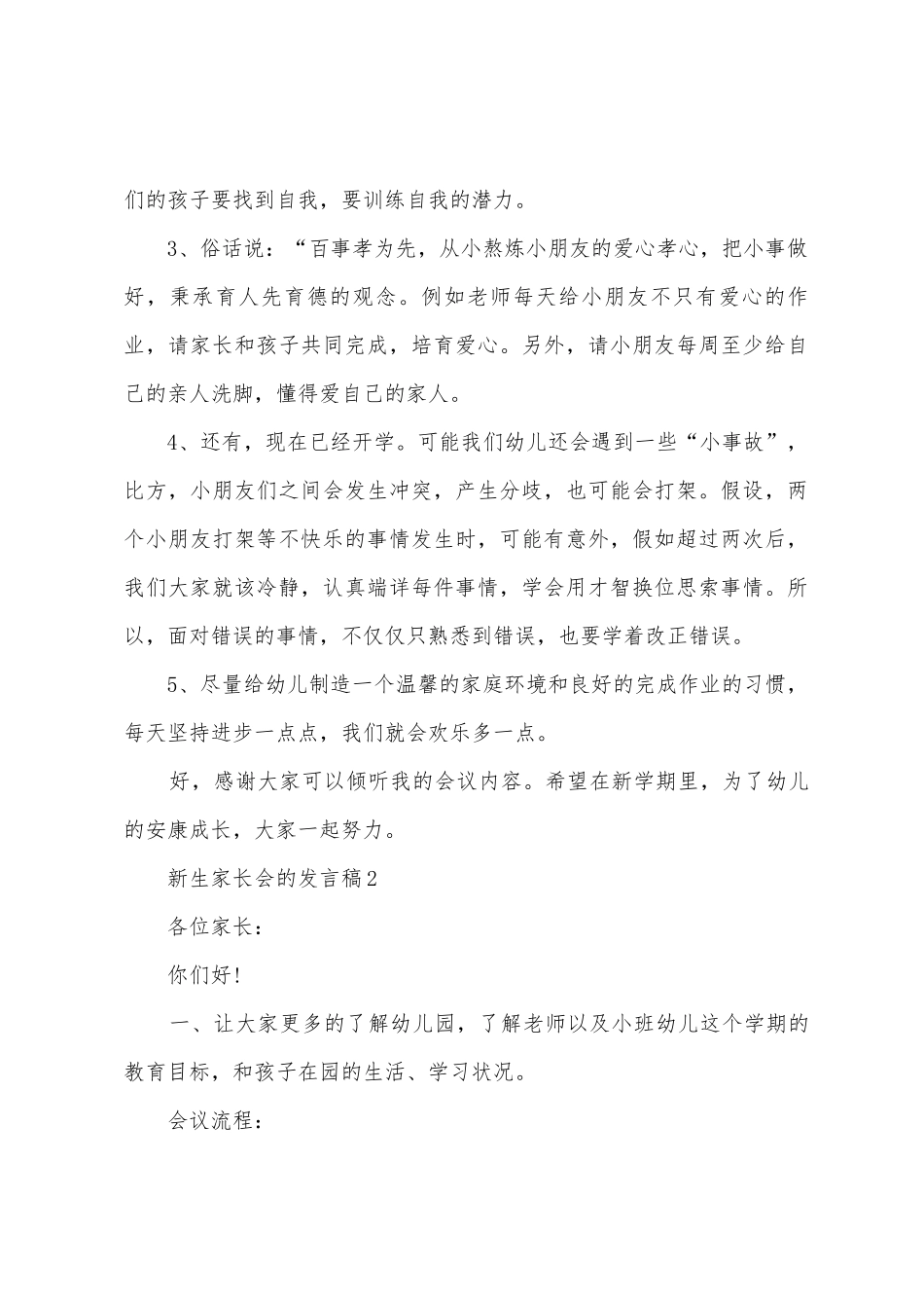 新生家长会的发言稿范文_第2页